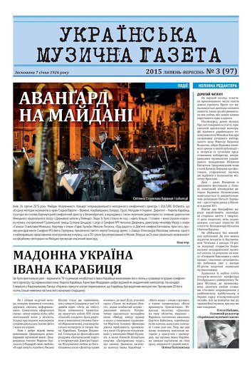 Музична періодика